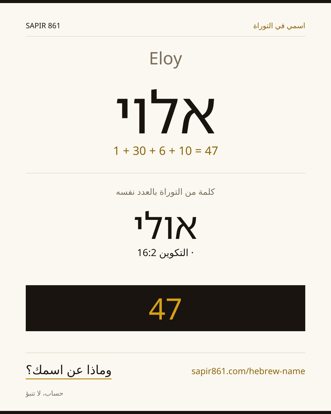 Eloy — אלוי