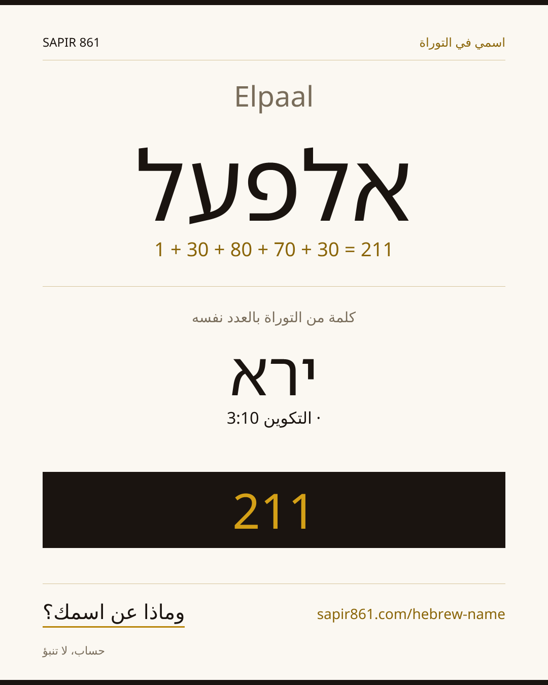 Elpaal — אלפעל