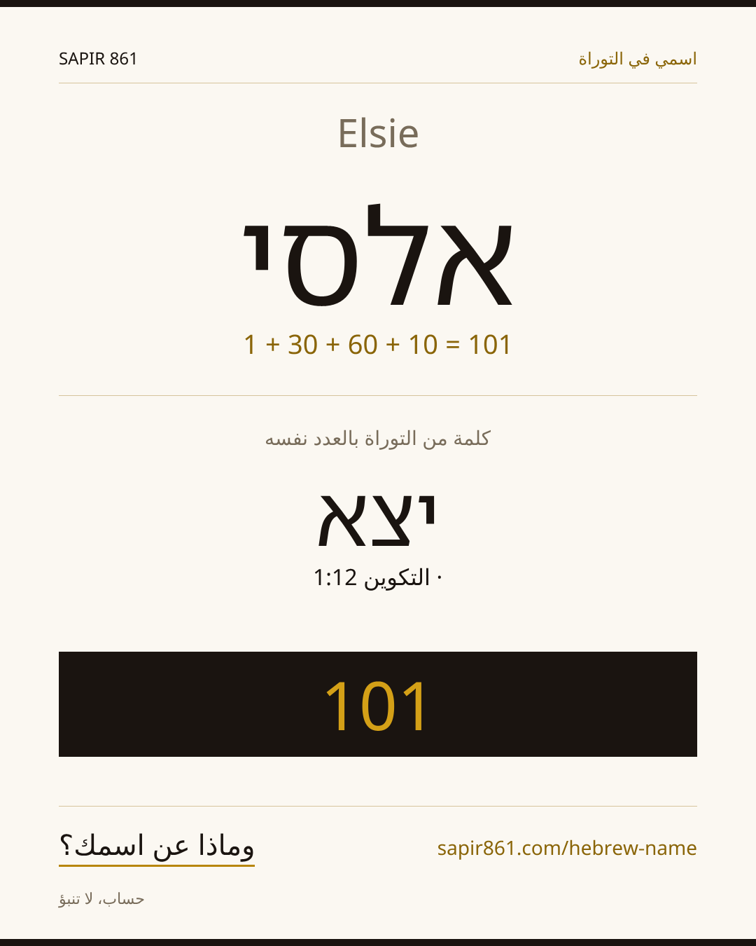 Elsie — אלסי