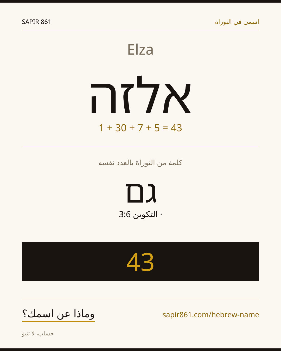 Elza — אלזה