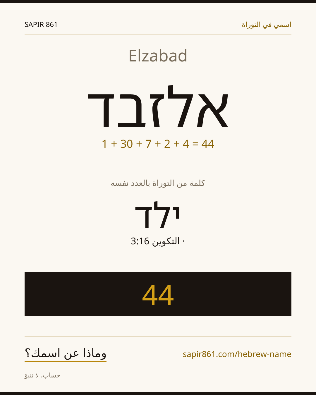 Elzabad — אלזבד