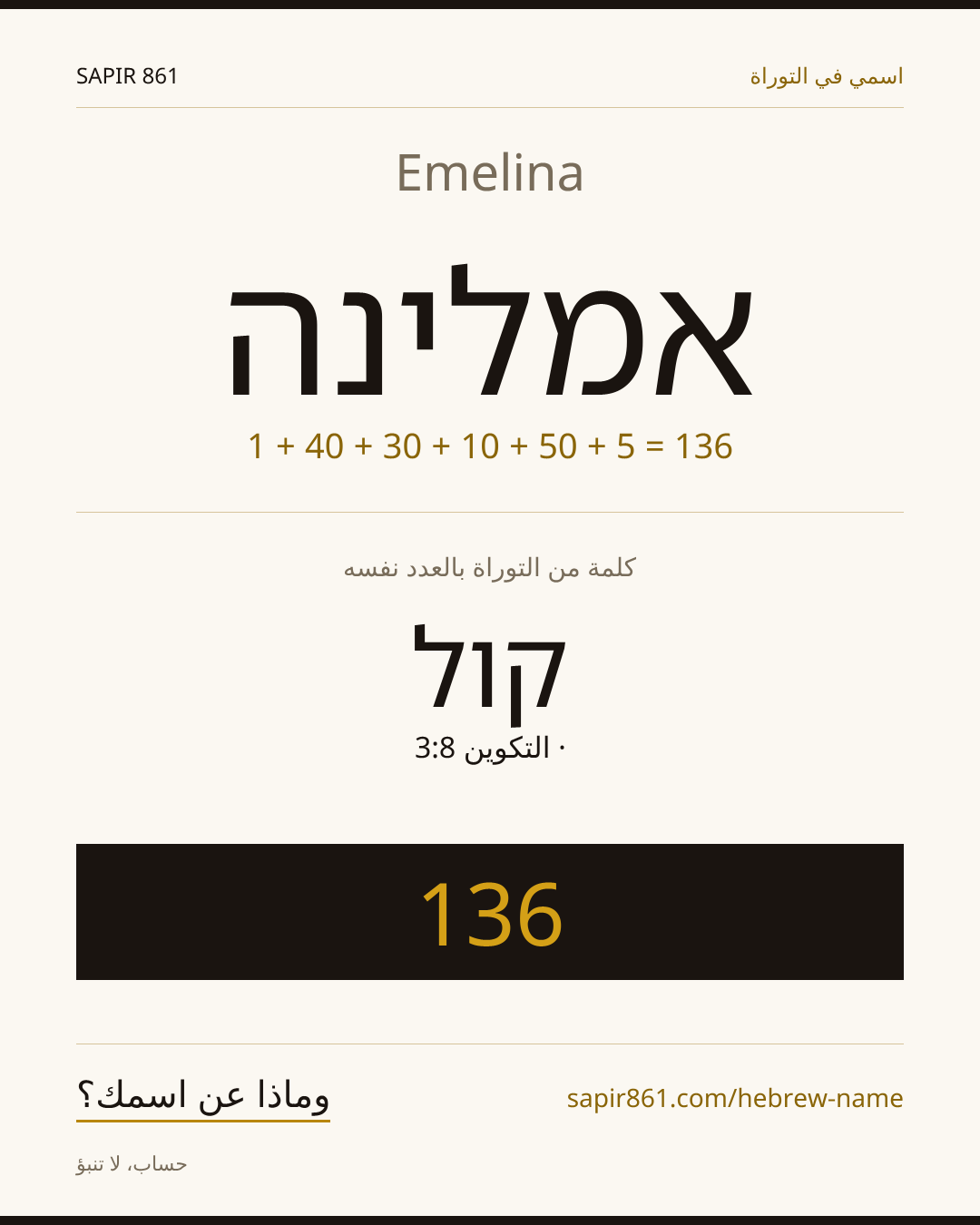Emelina — אמלינה