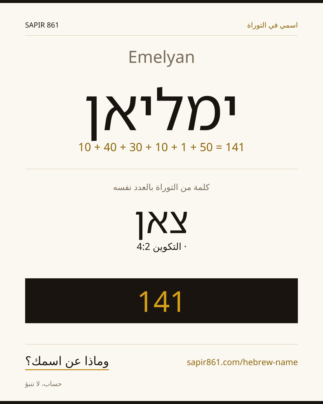 Emelyan — ימליאן