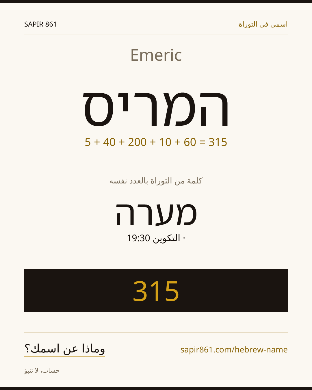 Emeric — המריס