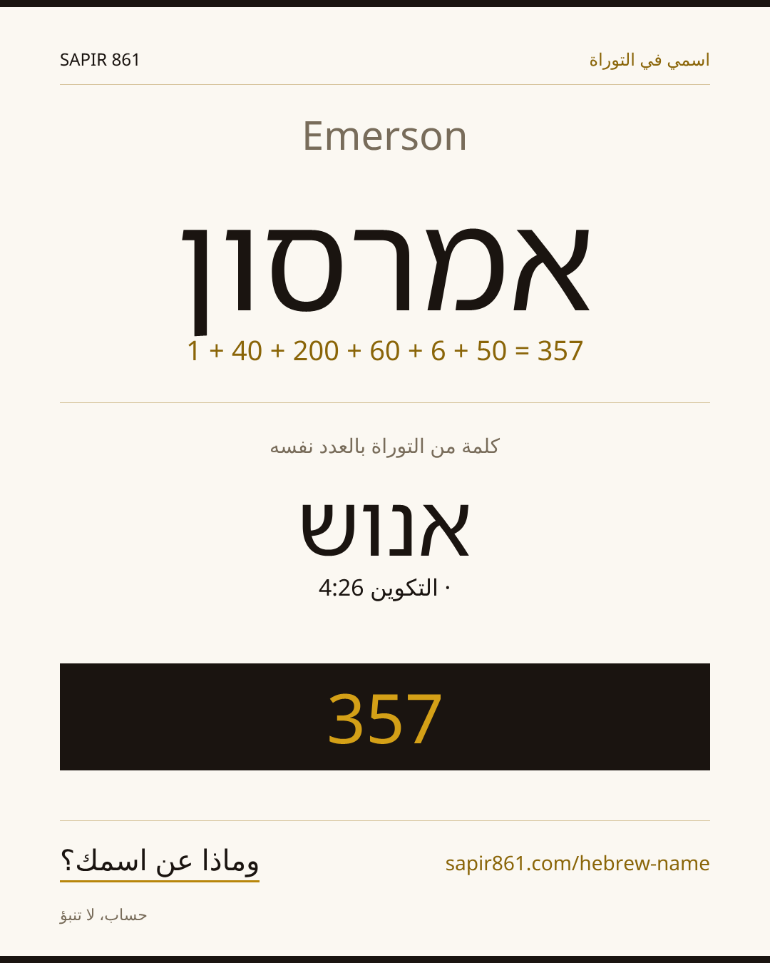 Emerson — אמרסון
