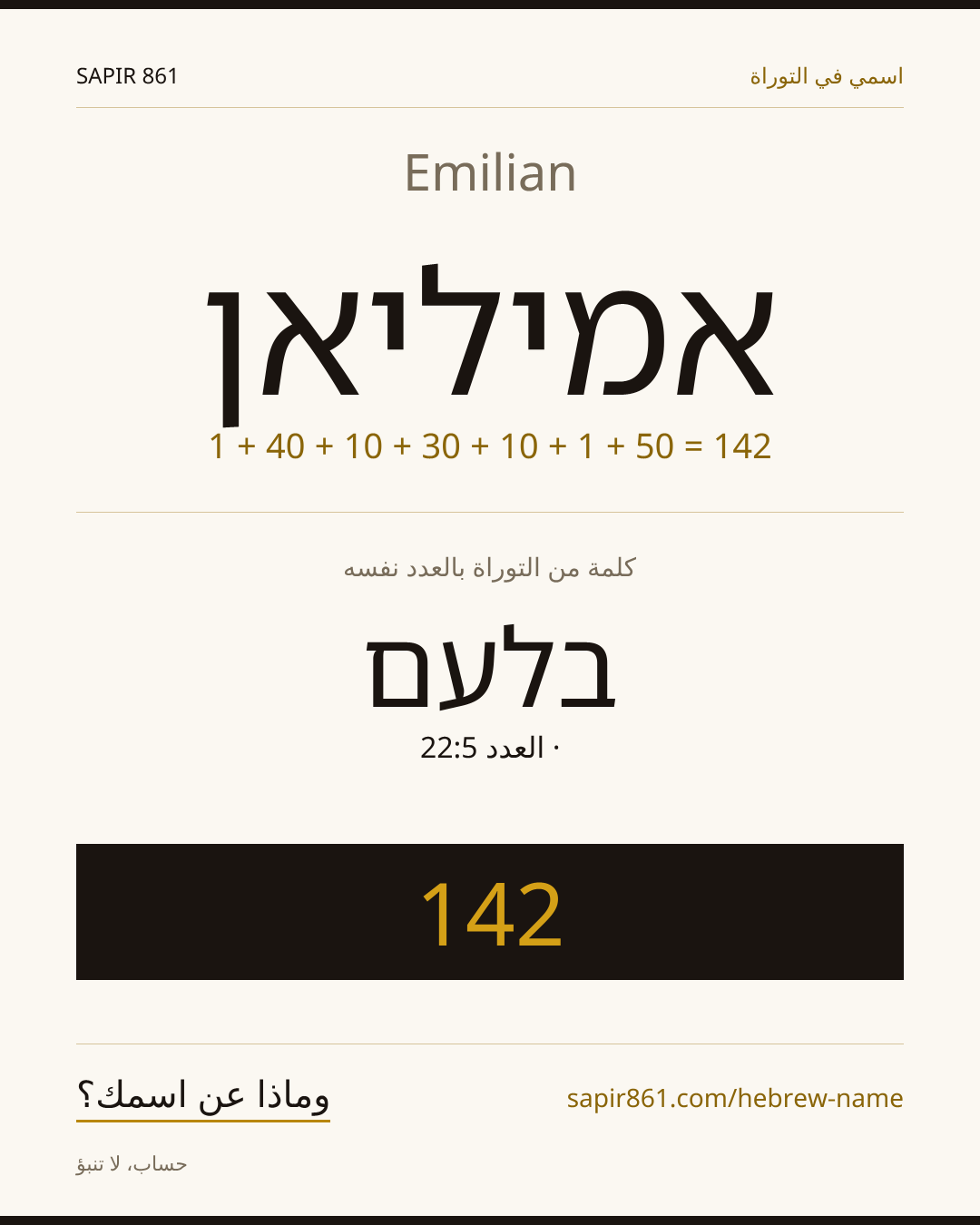 Emilian — אמיליאן