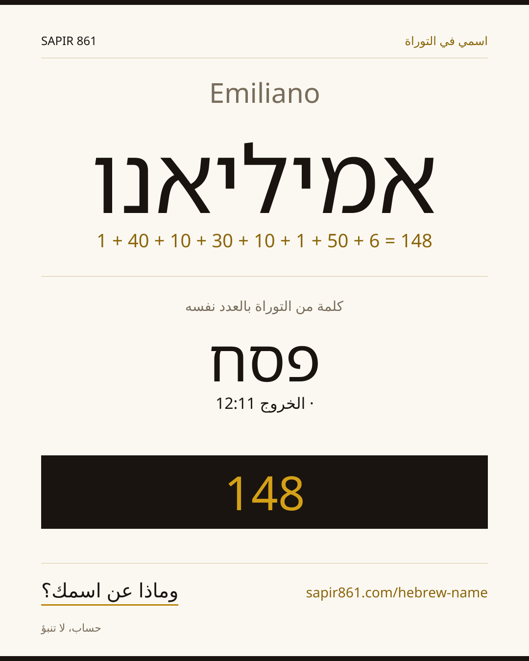 Emiliano — אמיליאנו