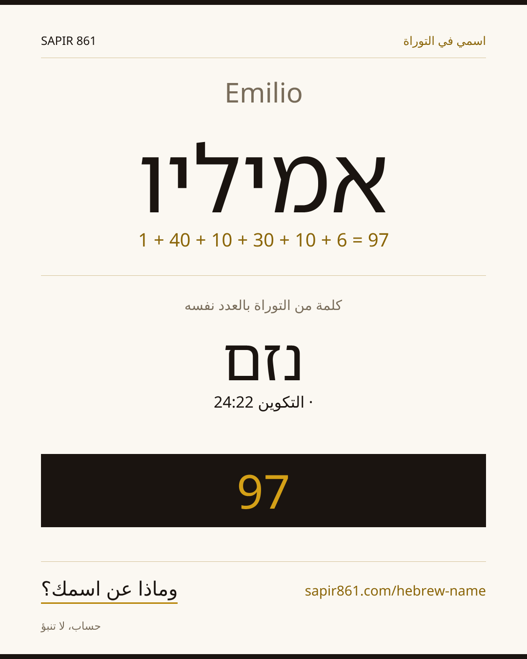 Emilio — אמיליו