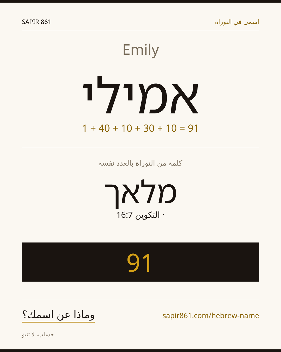 Emily — אמילי
