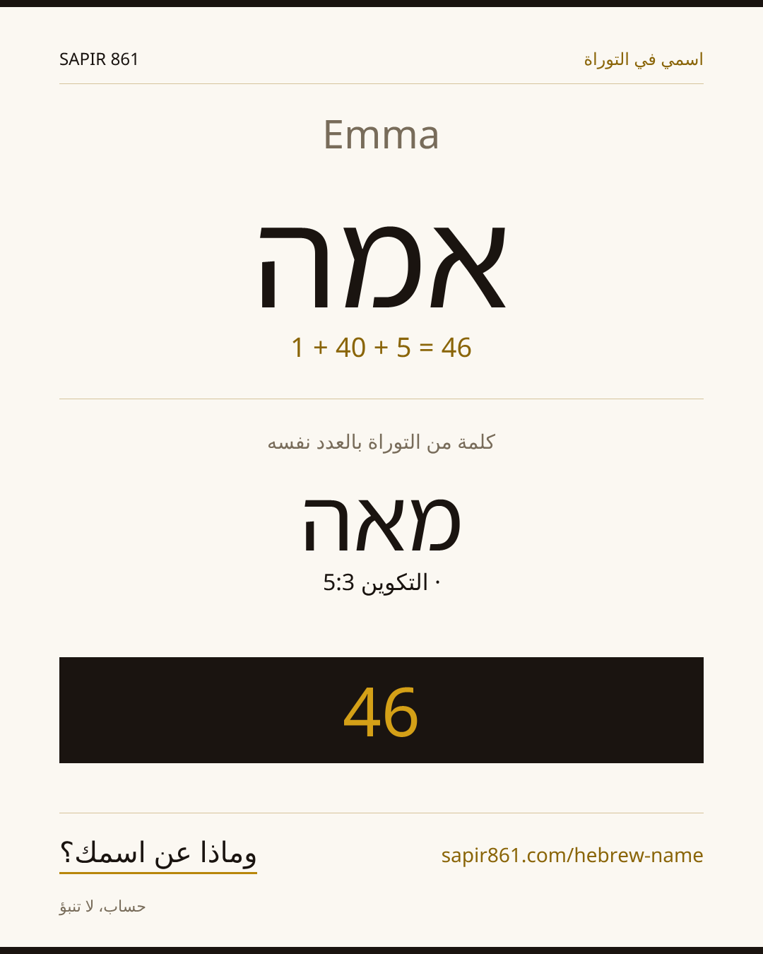 Emma — אמה
