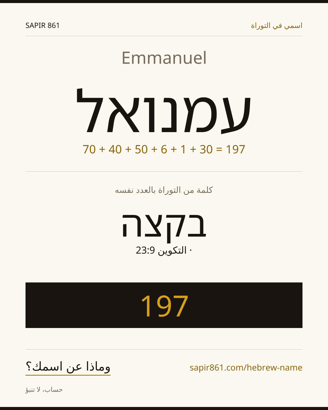 Emmanuel — עמנואל