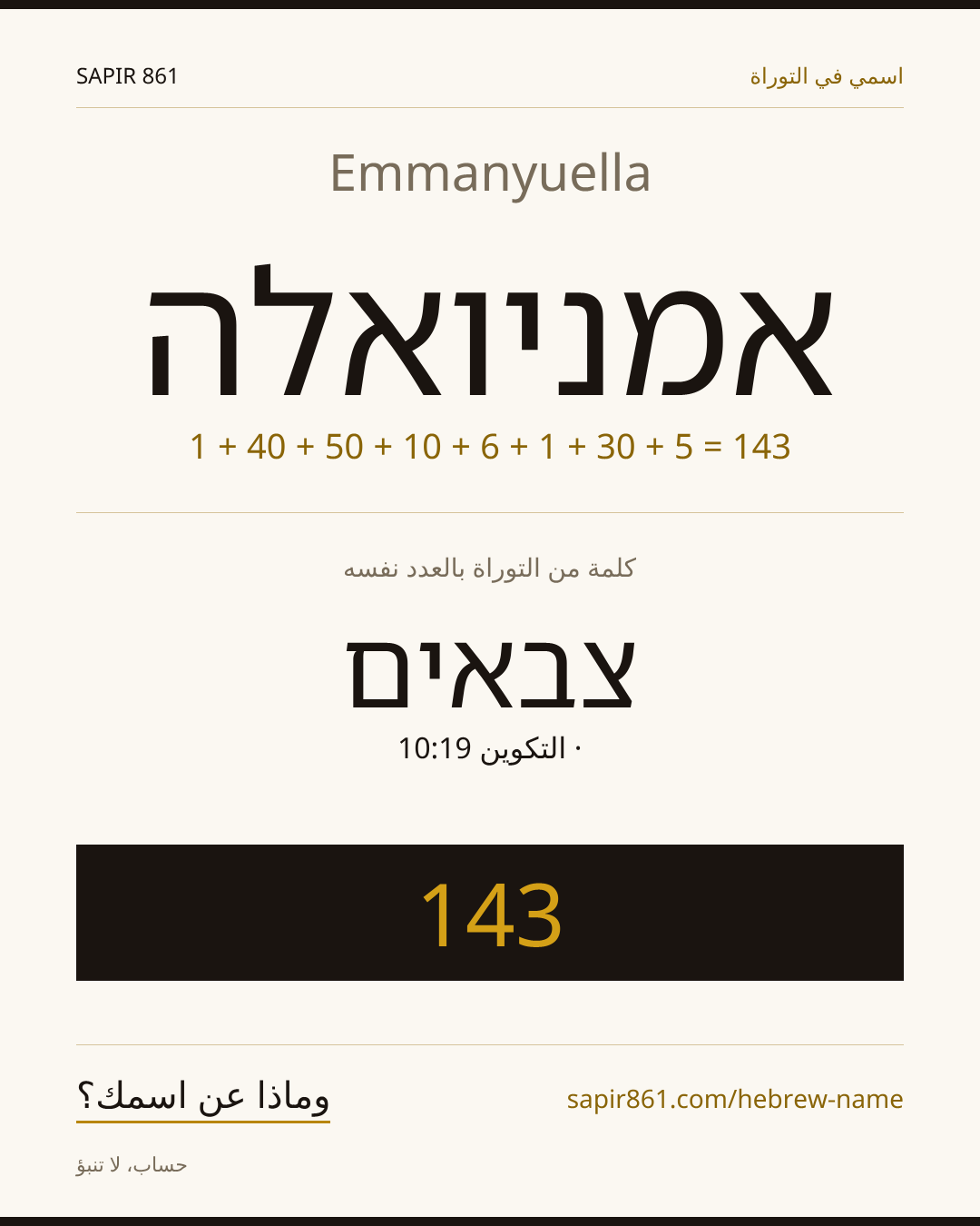 Emmanyuella — אמניואלה