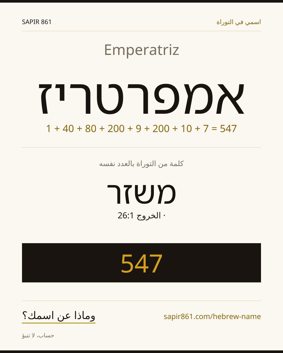 Emperatriz — אמפרטריז