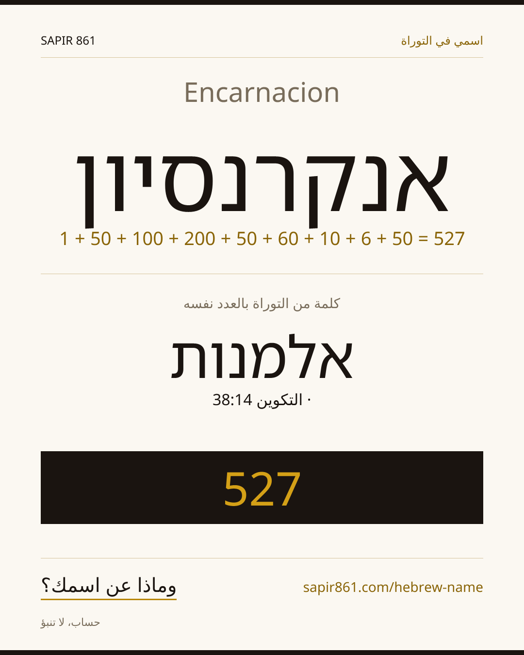 Encarnacion — אנקרנסיון