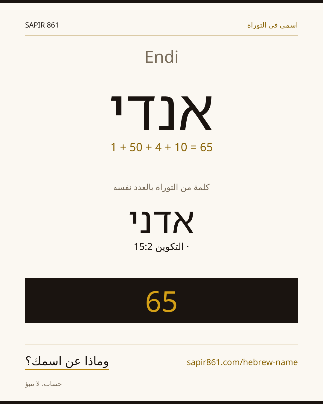 Endi — אנדי