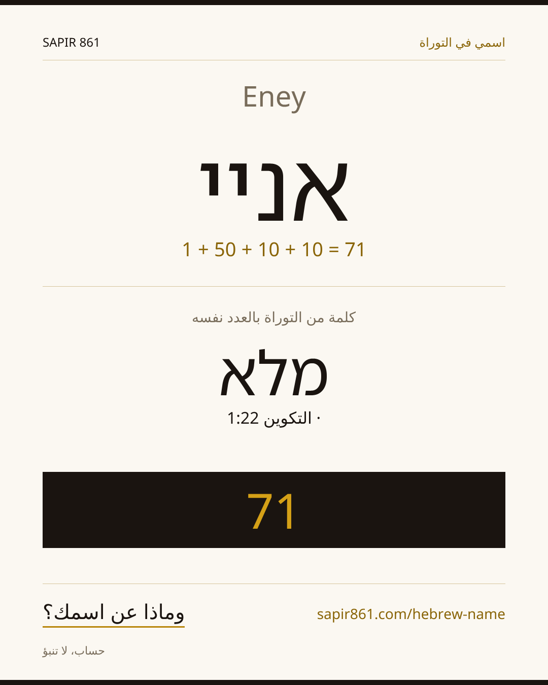 Eney — אניי