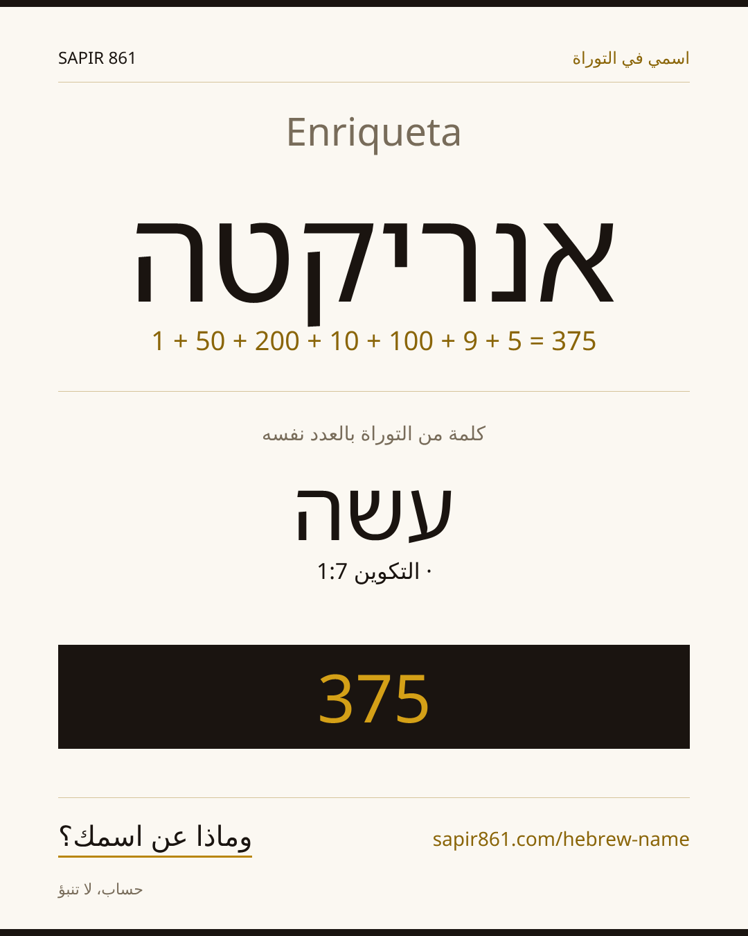 Enriqueta — אנריקטה