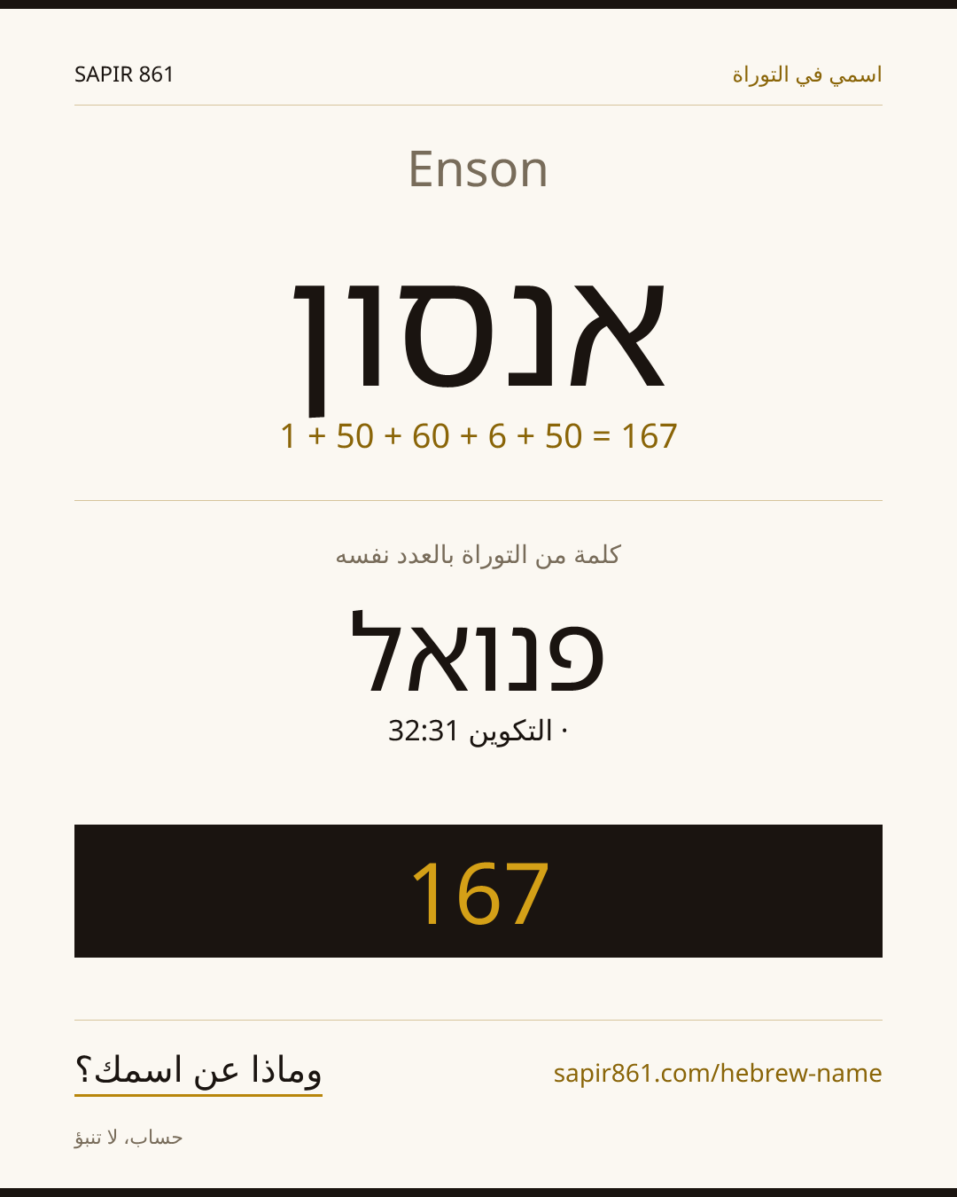 Enson — אנסון