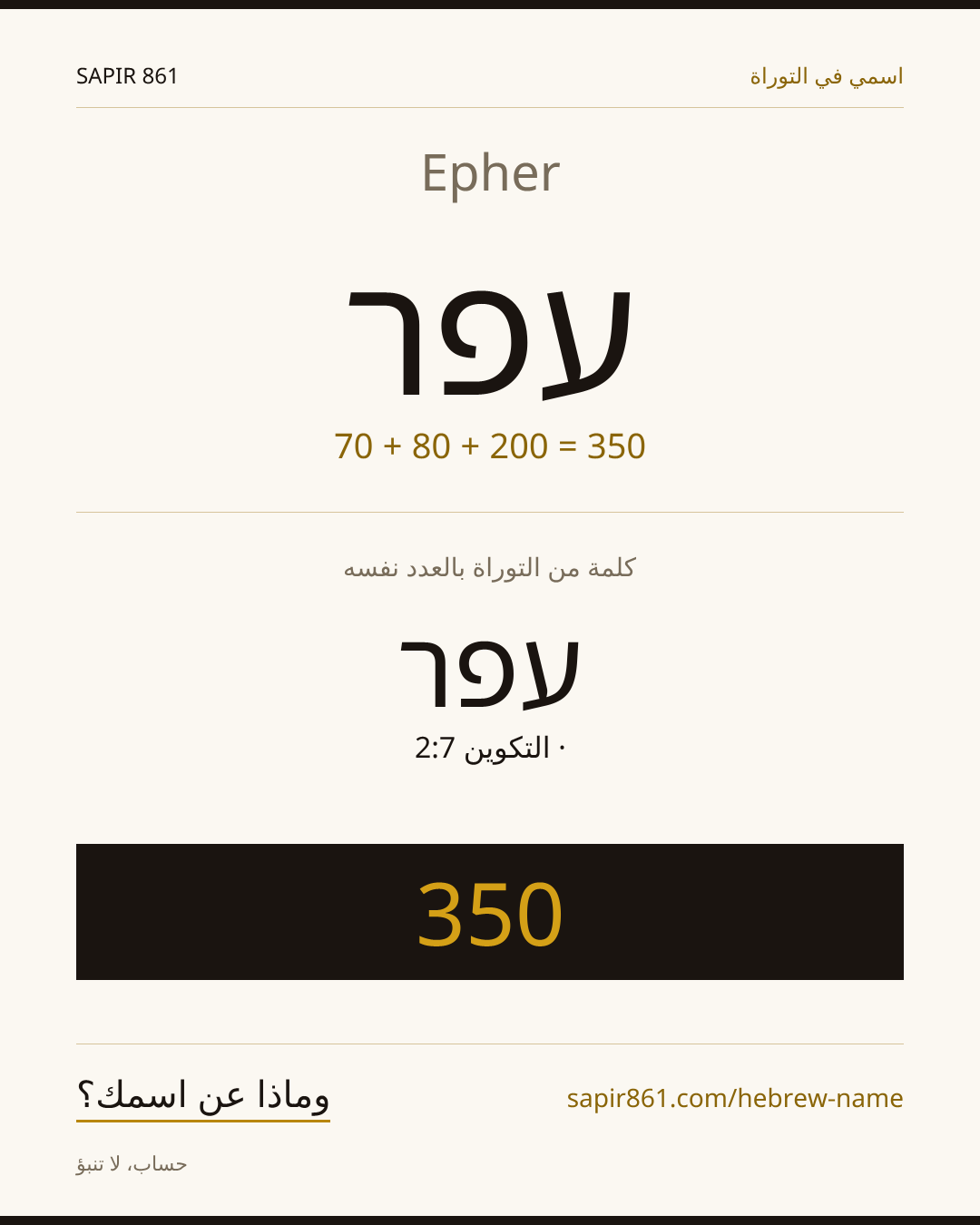 Epher — עפר