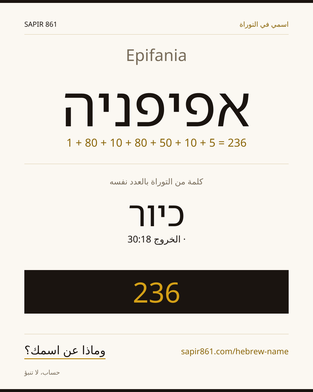 Epifania — אפיפניה