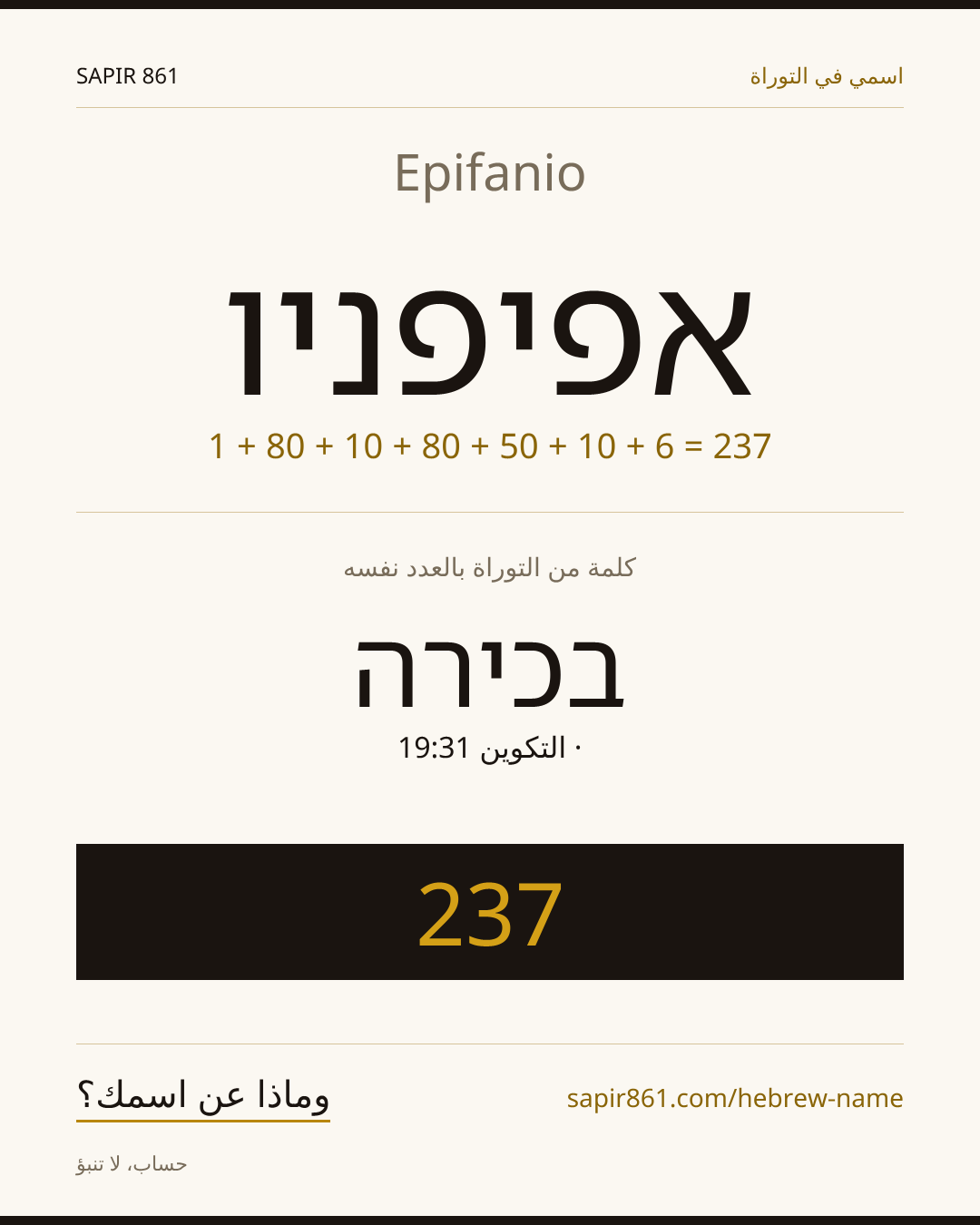 Epifanio — אפיפניו