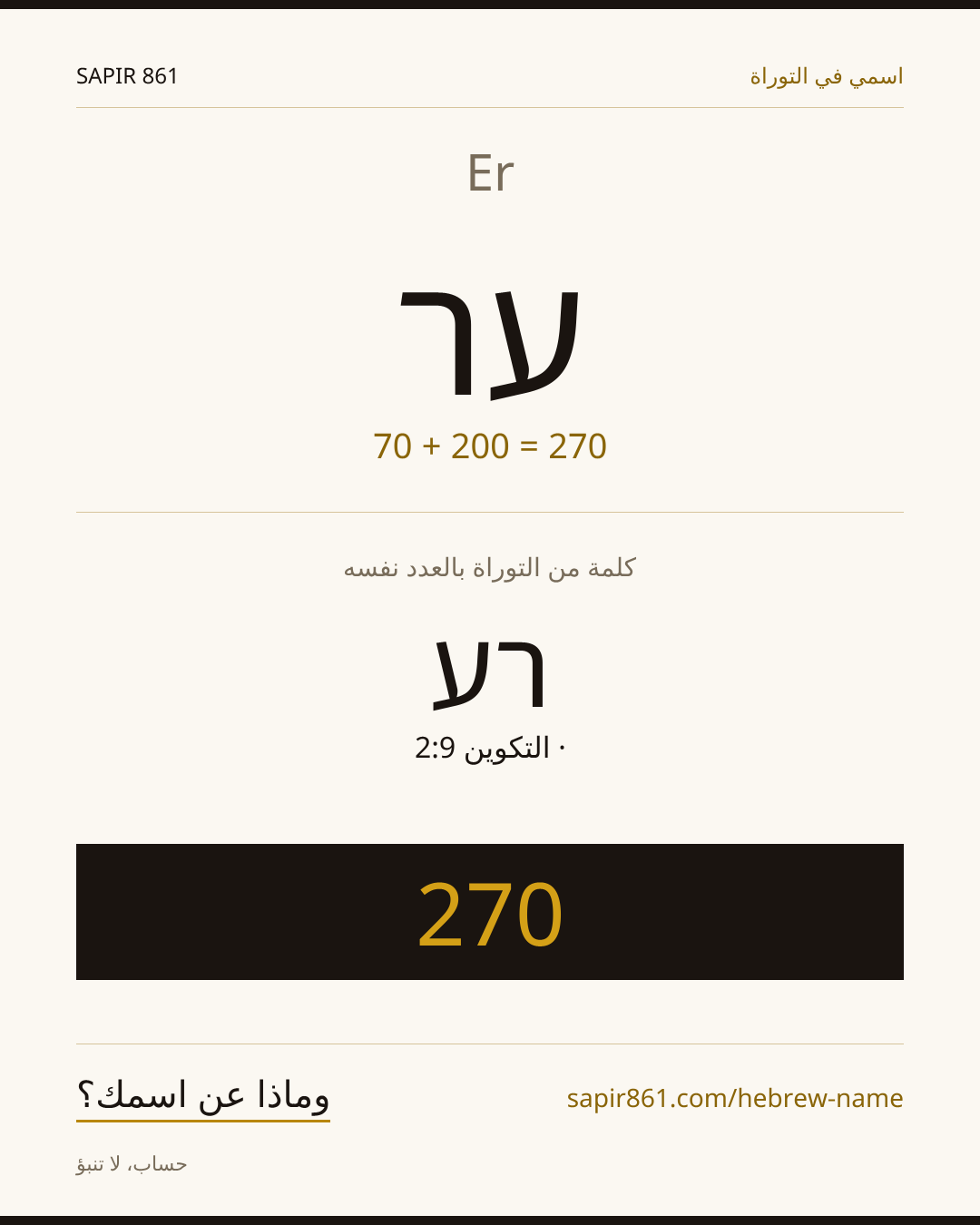 Er — ער