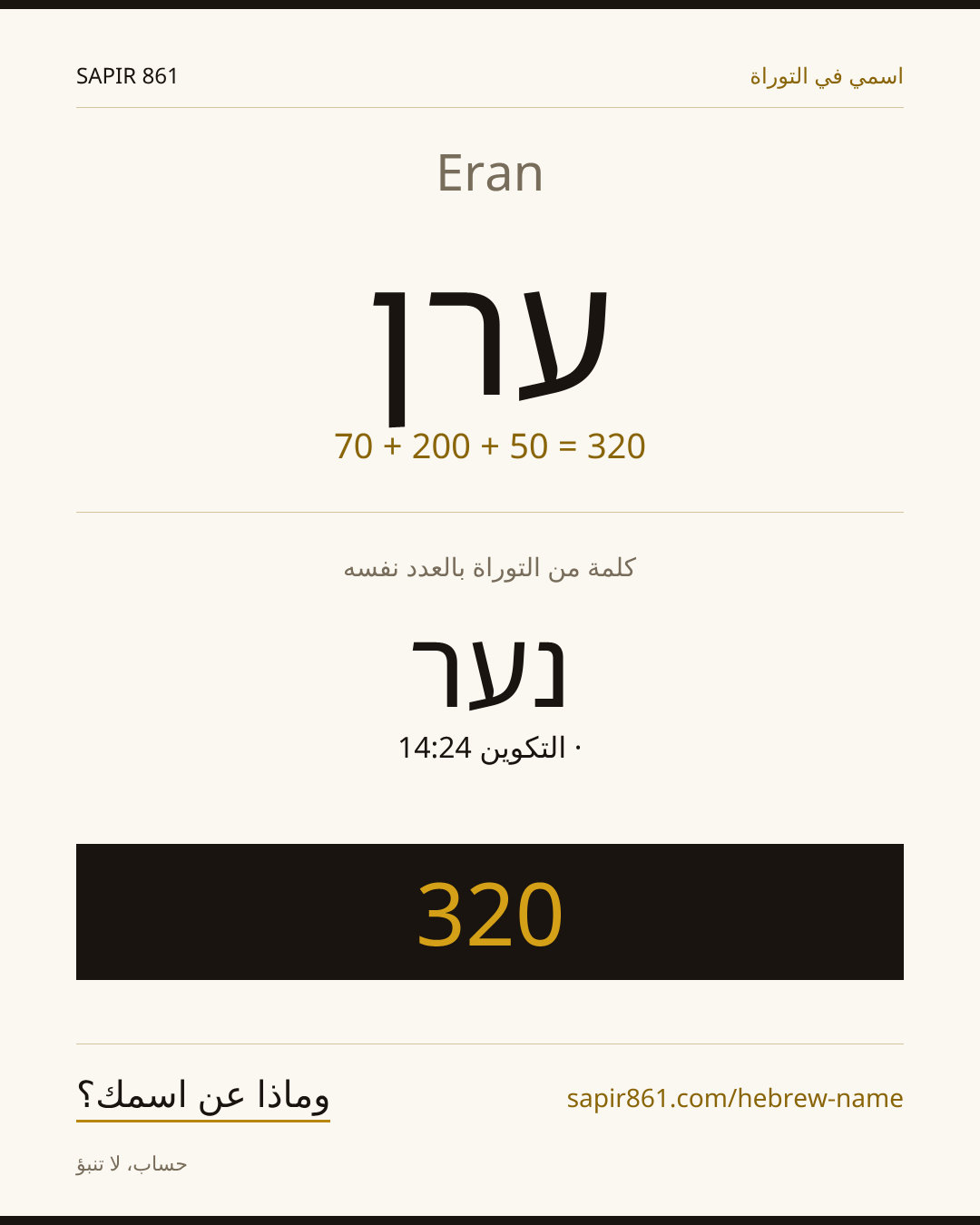 Eran — ערן