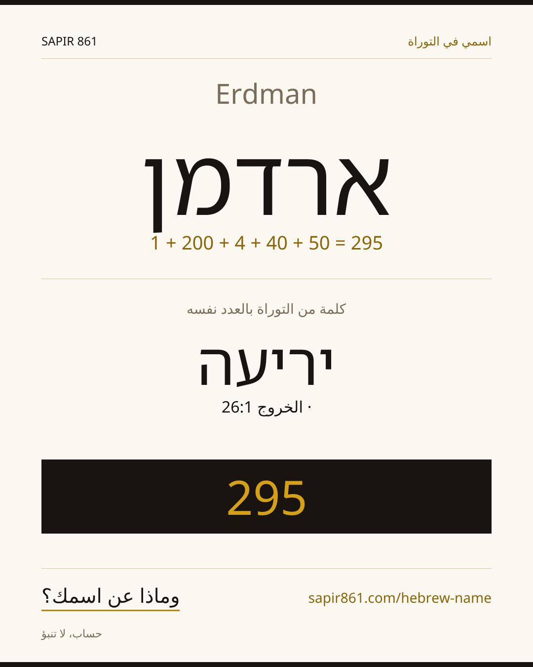 Erdman — ארדמן
