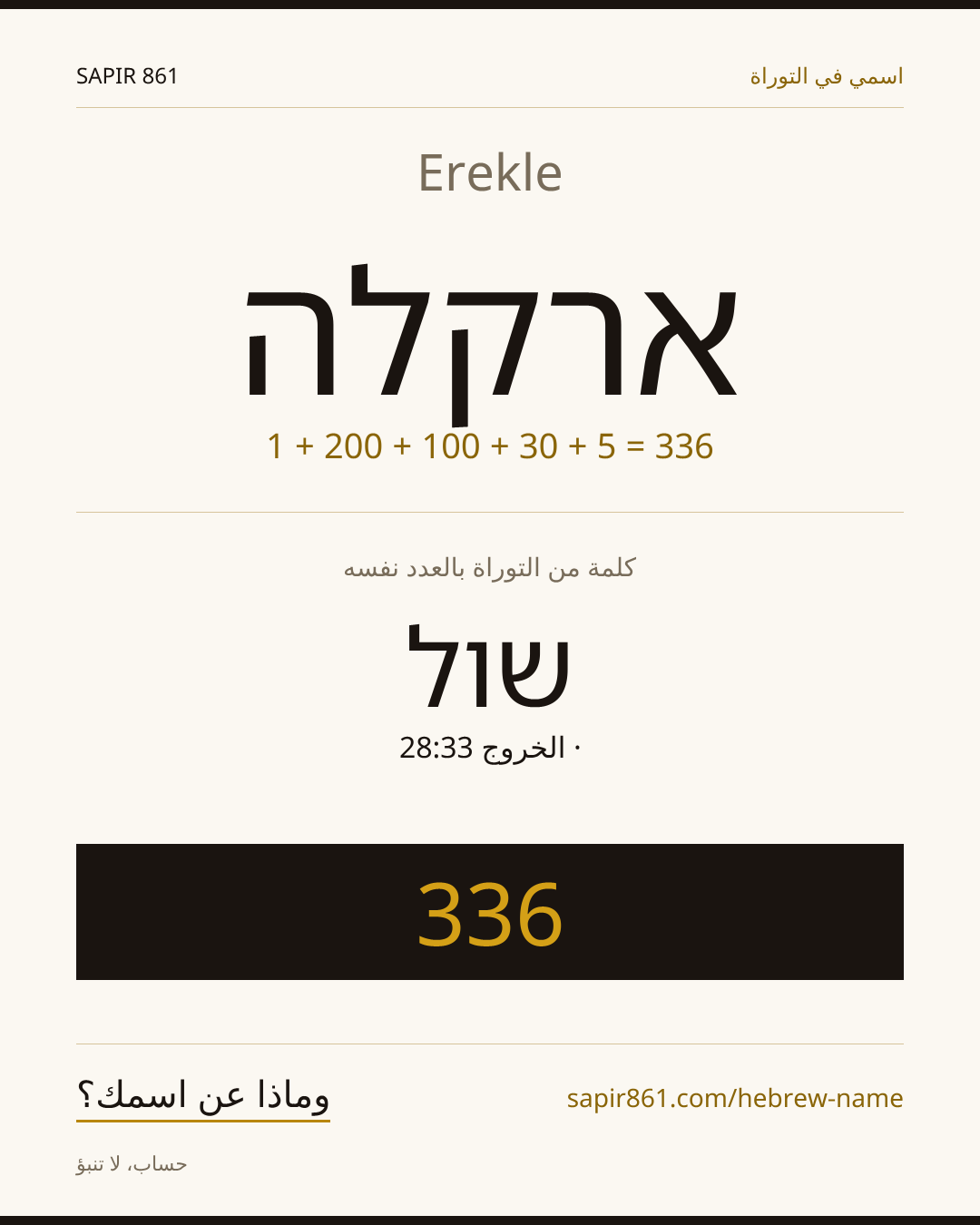 Erekle — ארקלה