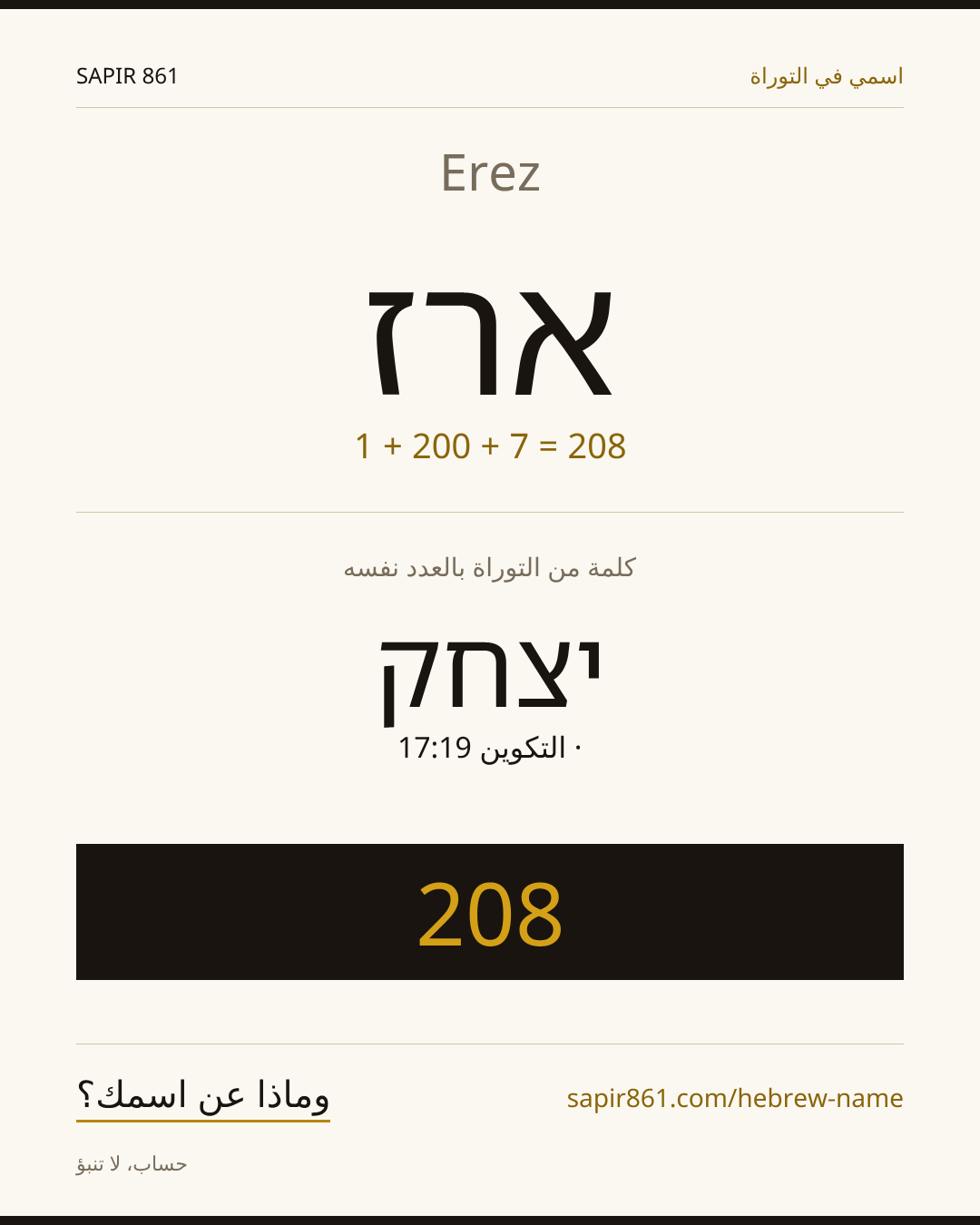 Erez — ארז