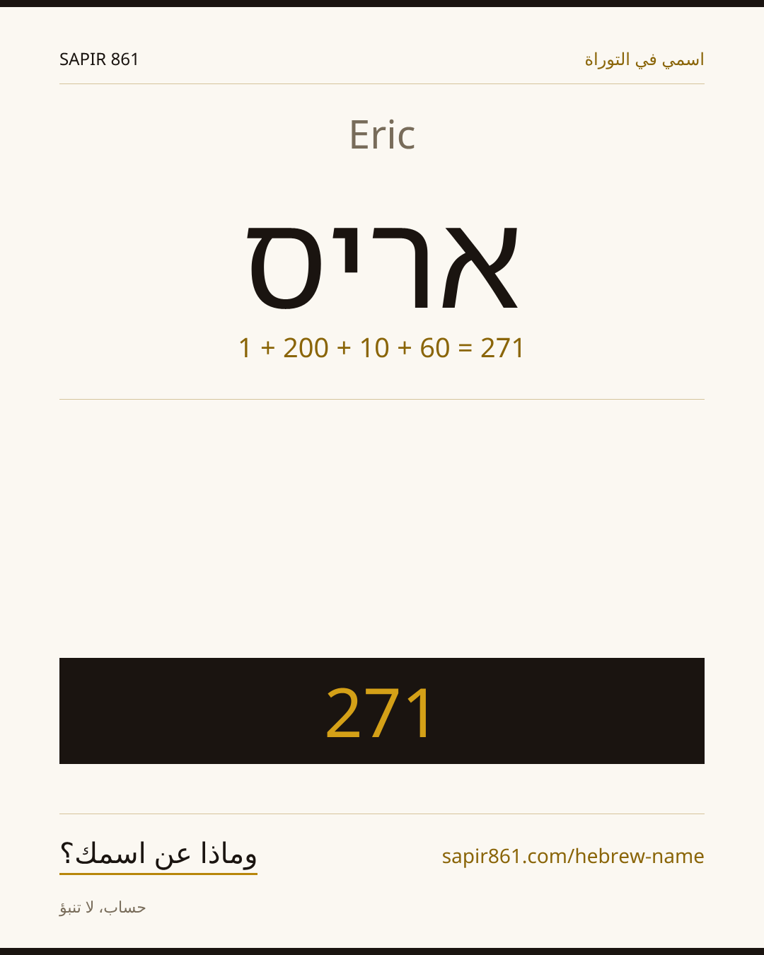 Eric — אריס