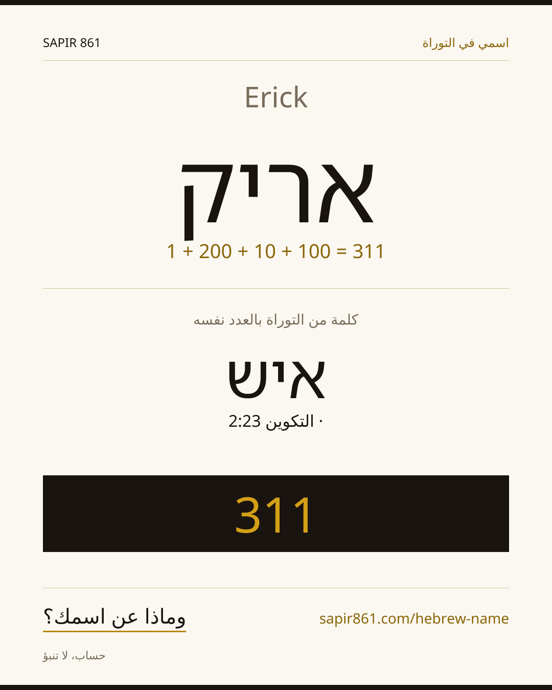Erick — אריק