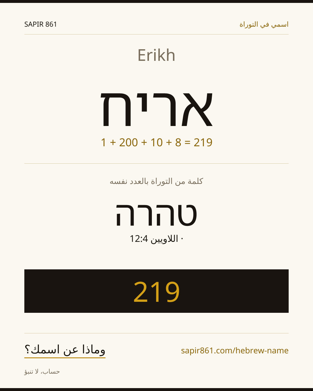Erikh — אריח