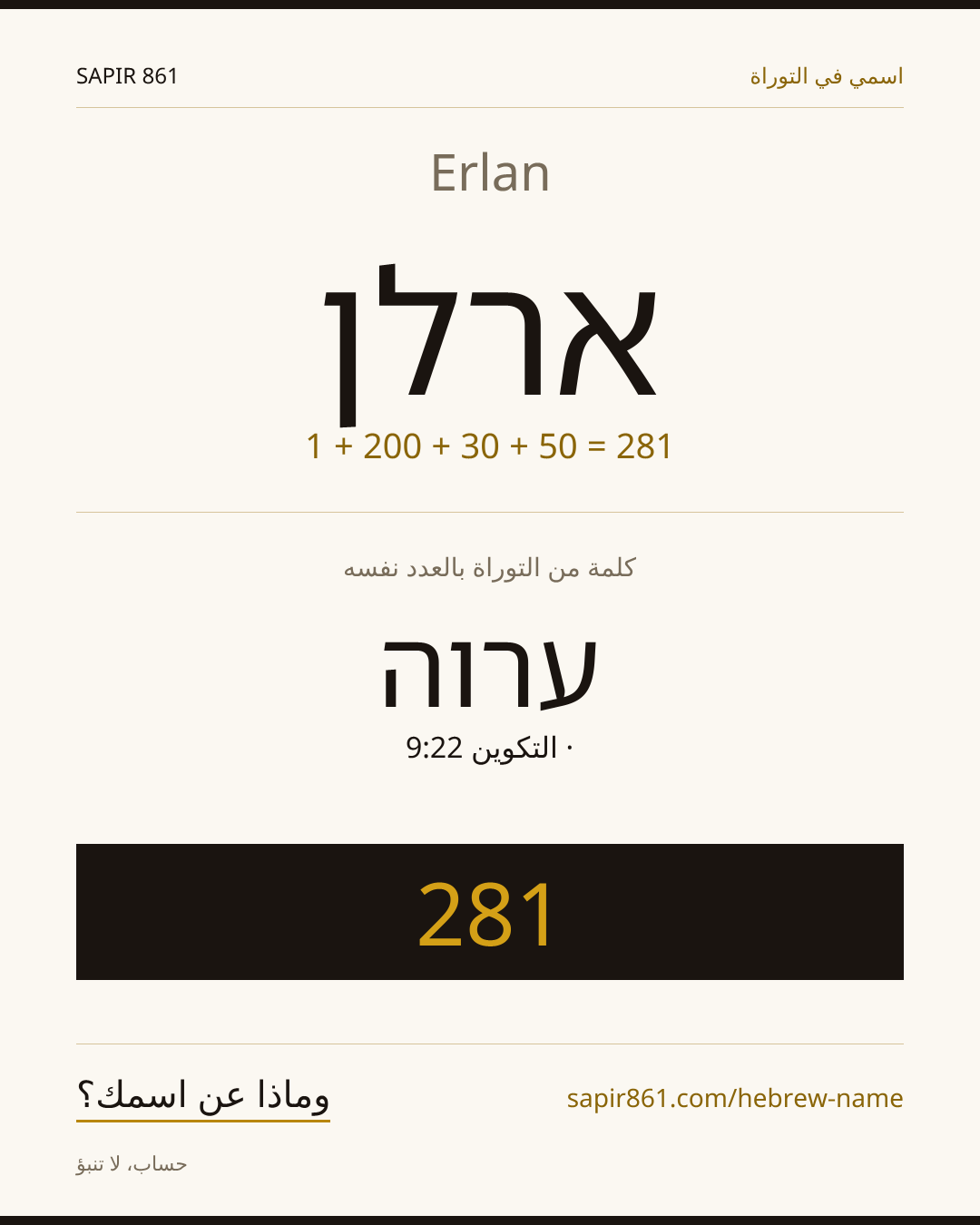 Erlan — ארלן