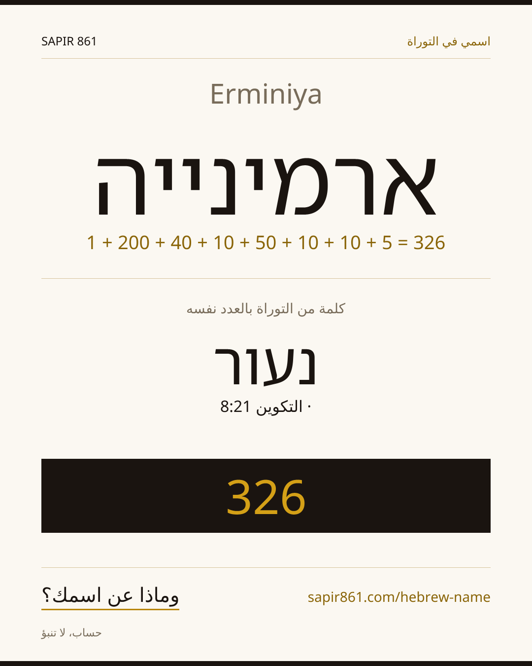 Erminiya — ארמינייה