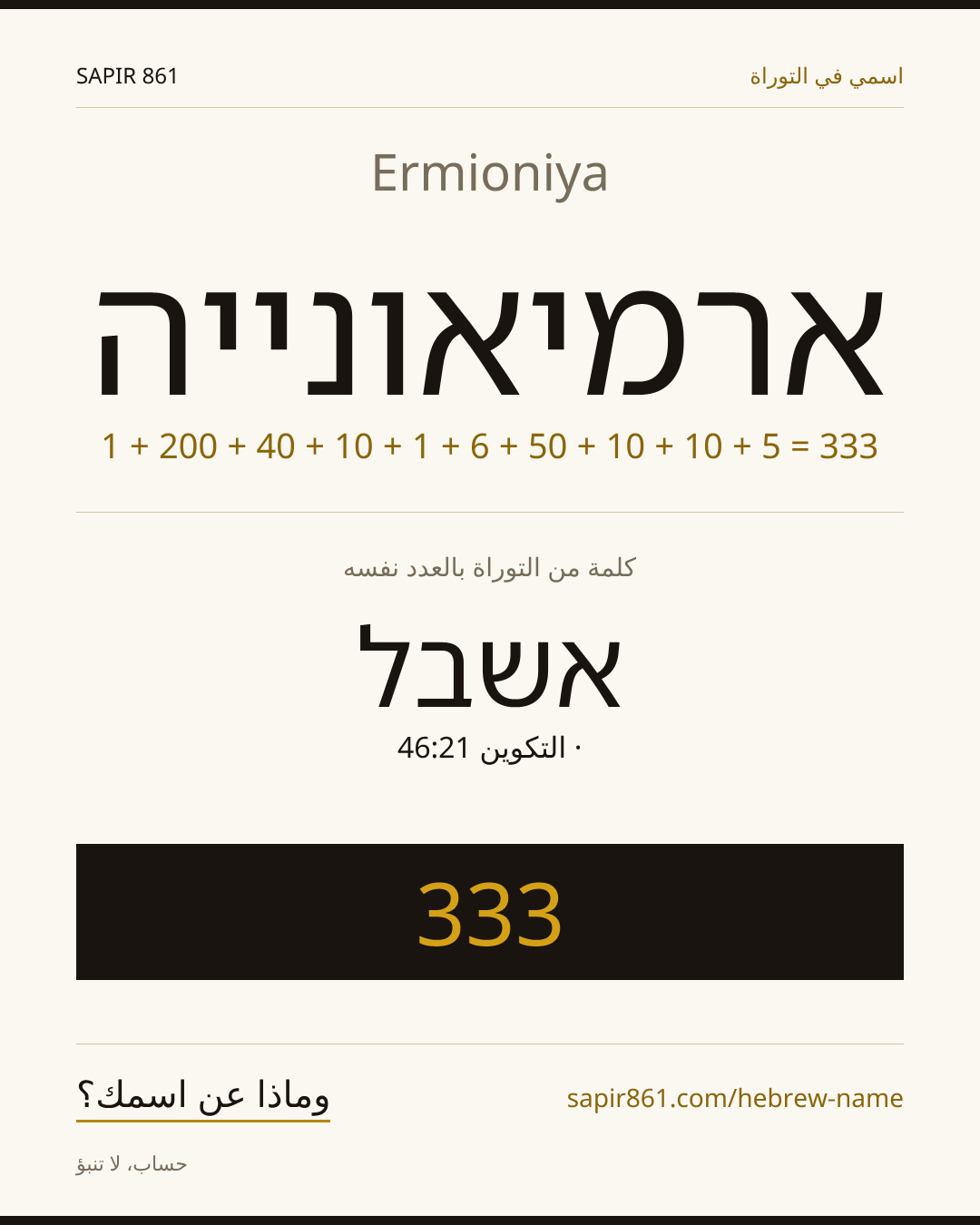 Ermioniya — ארמיאונייה
