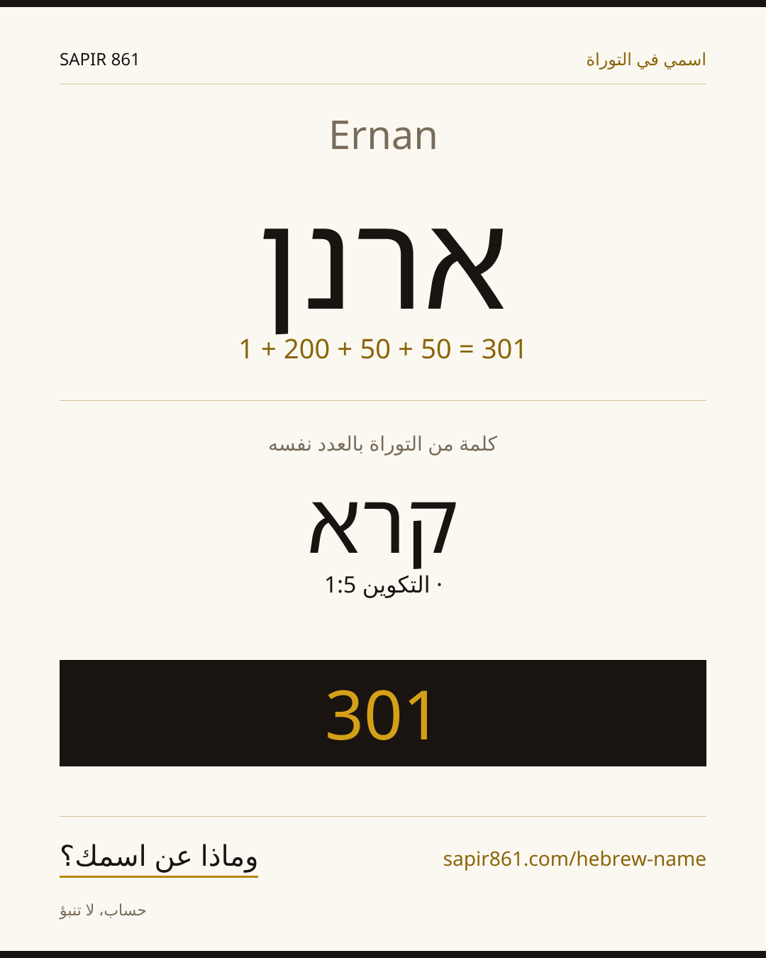 Ernan — ארנן