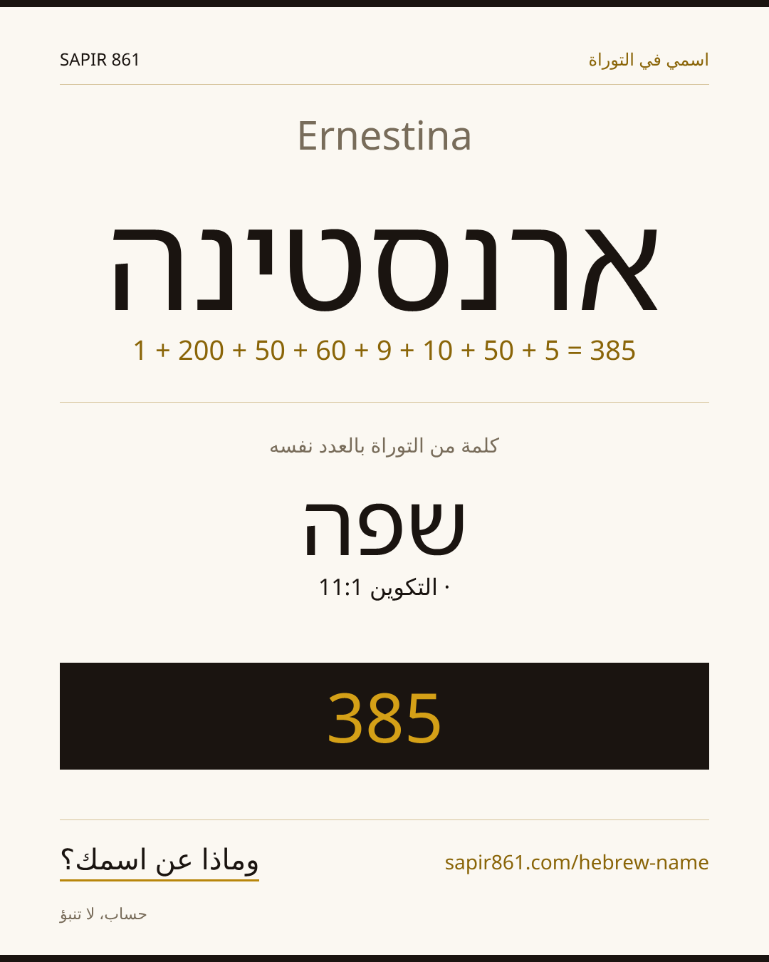 Ernestina — ארנסטינה