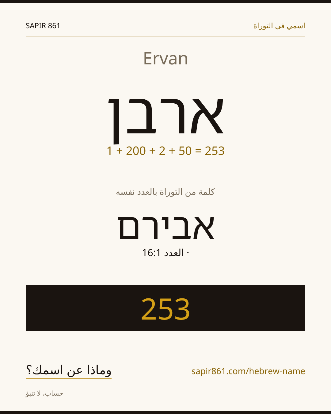 Ervan — ארבן