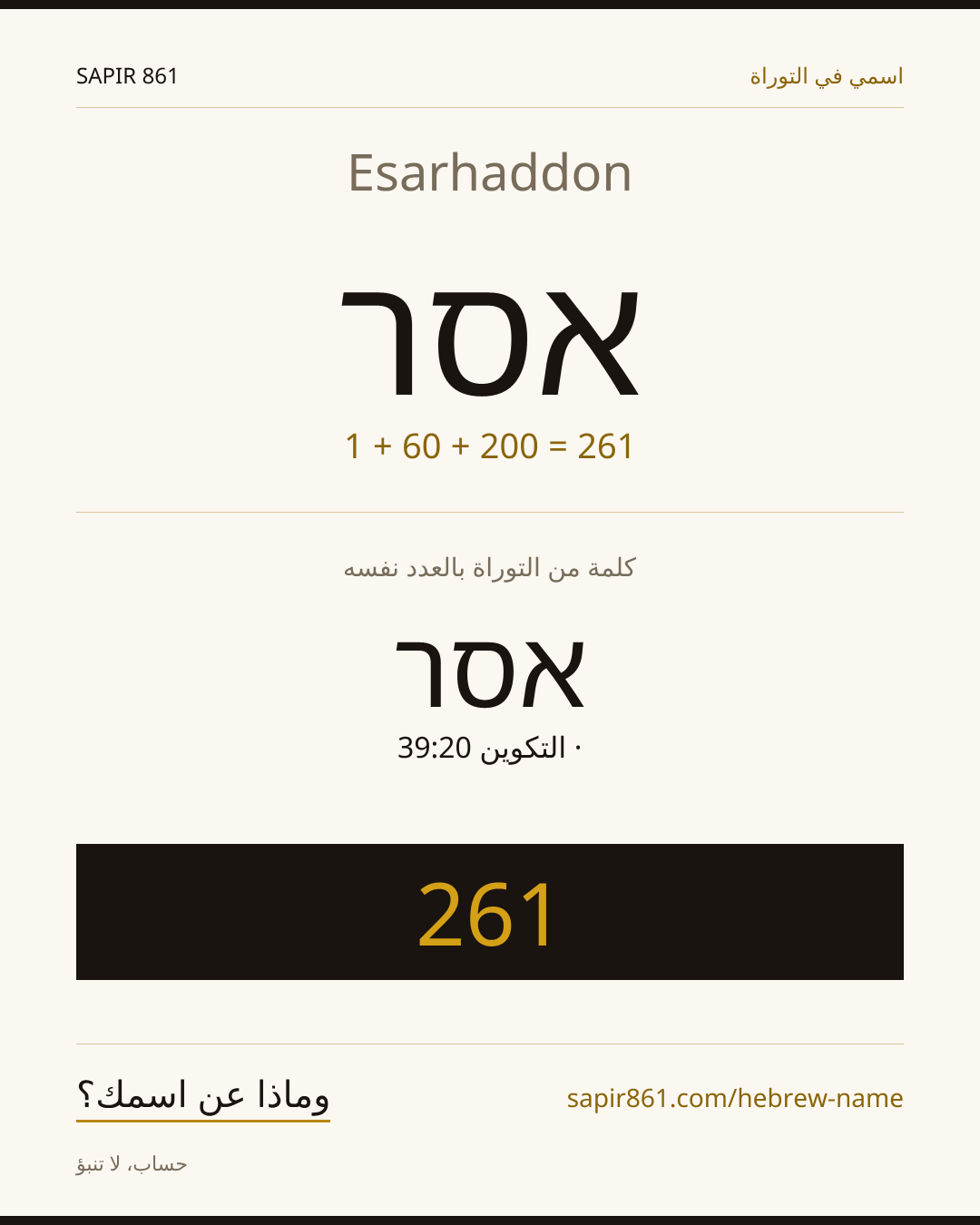 Esarhaddon — אסר