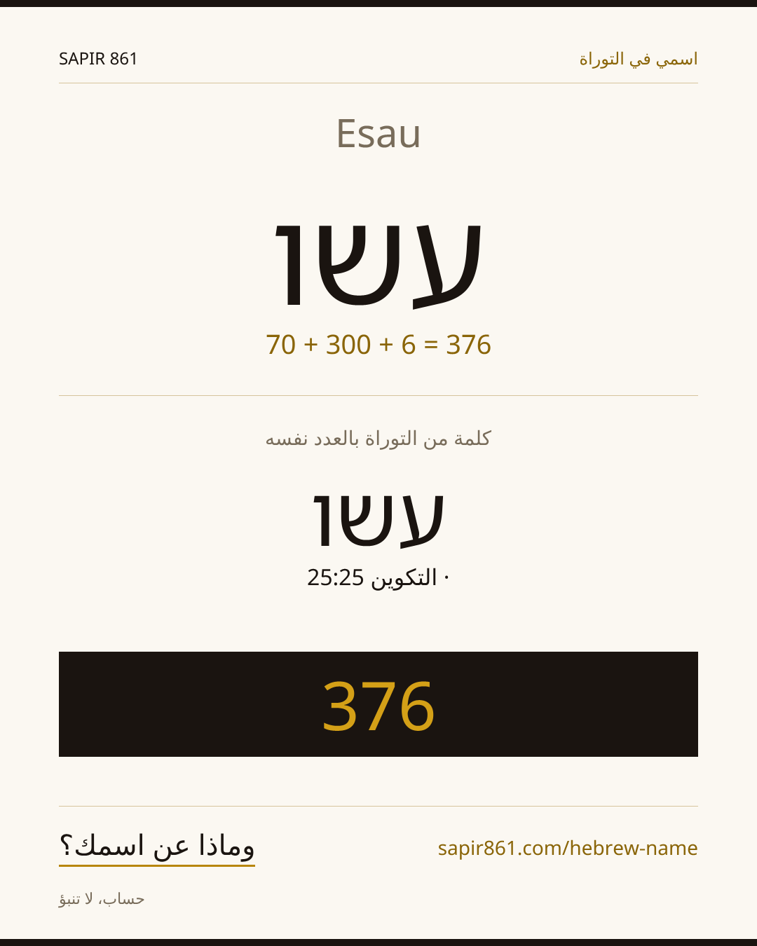 Esau — עשו