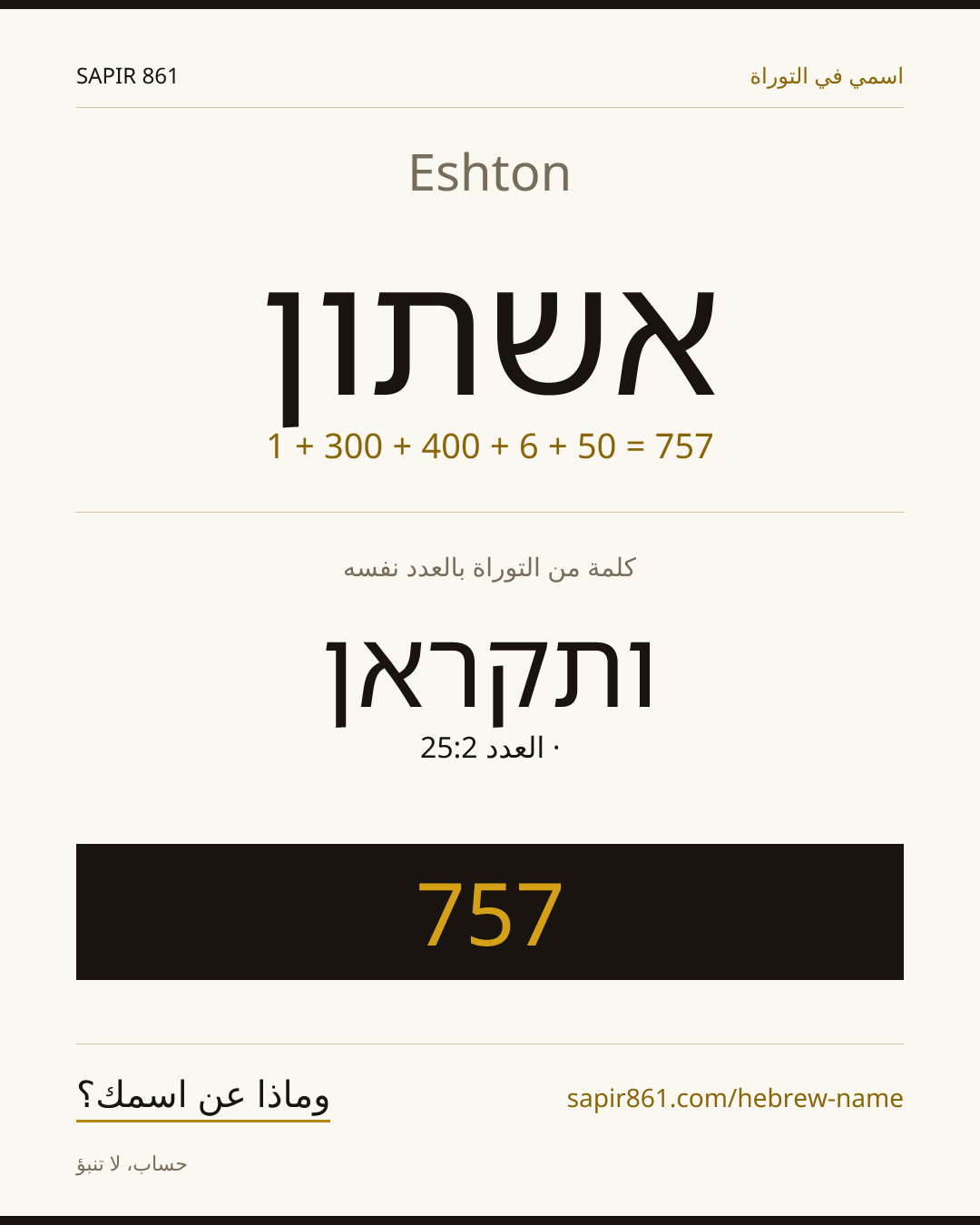 Eshton — אשתון