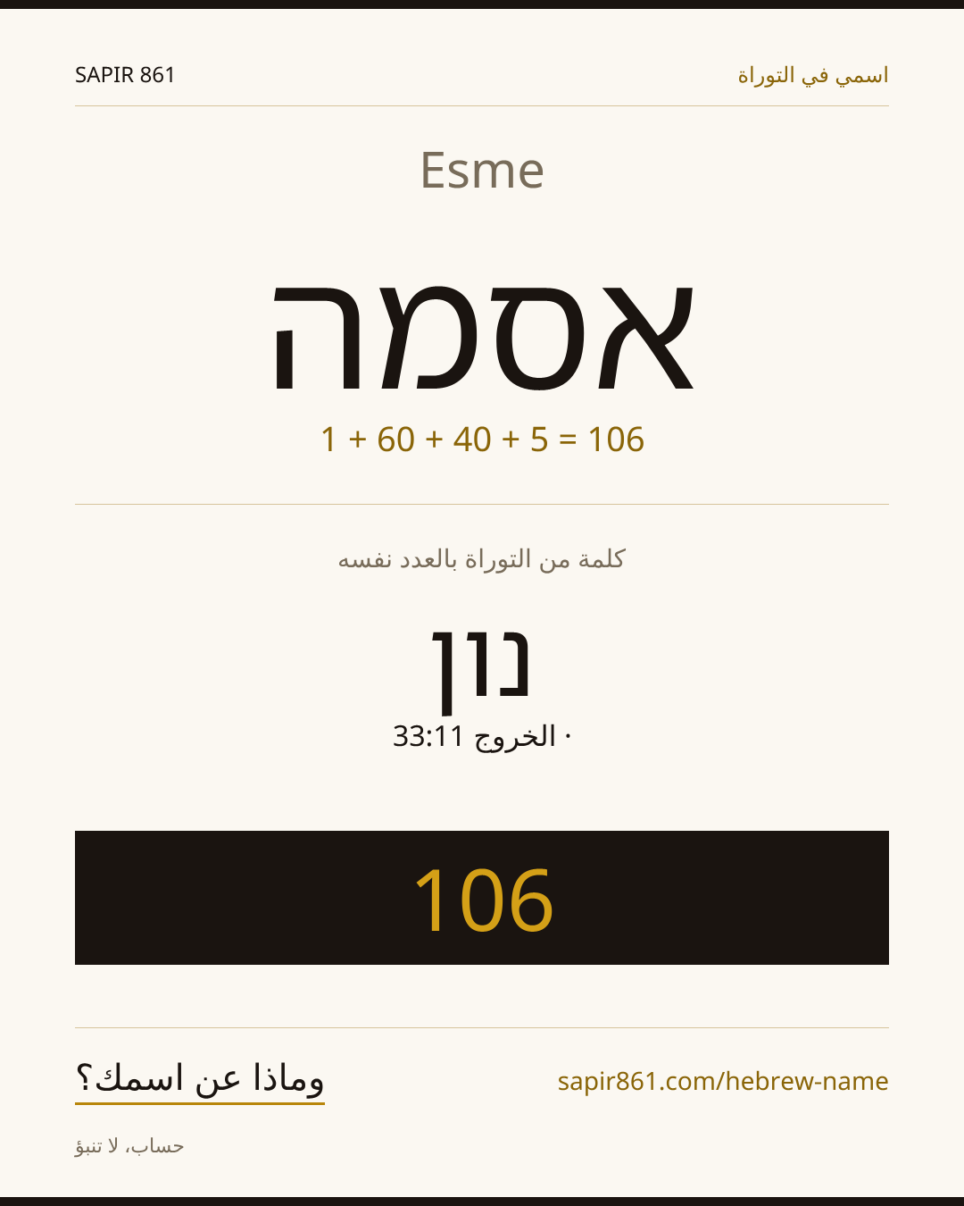 Esme — אסמה