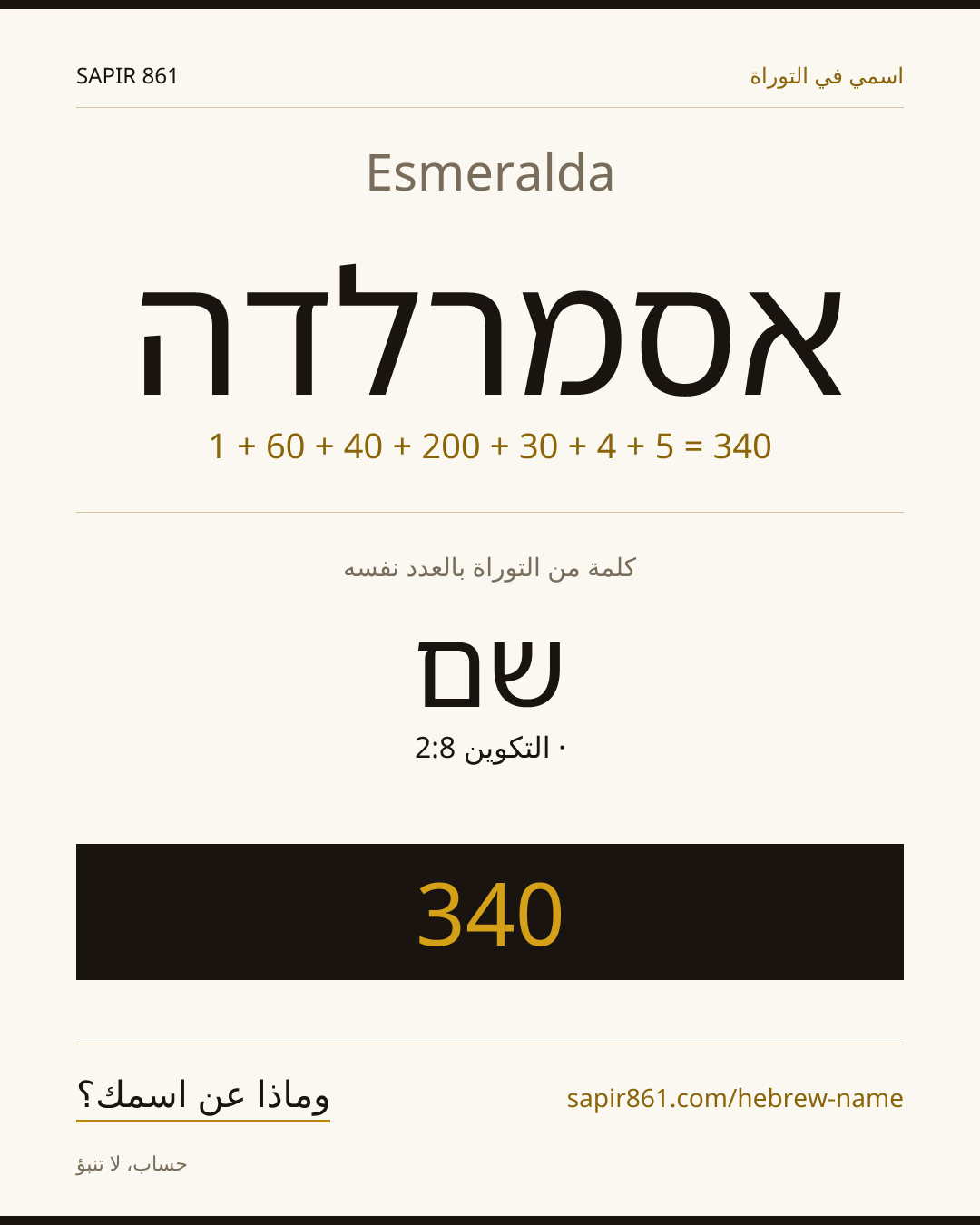 Esmeralda — אסמרלדה