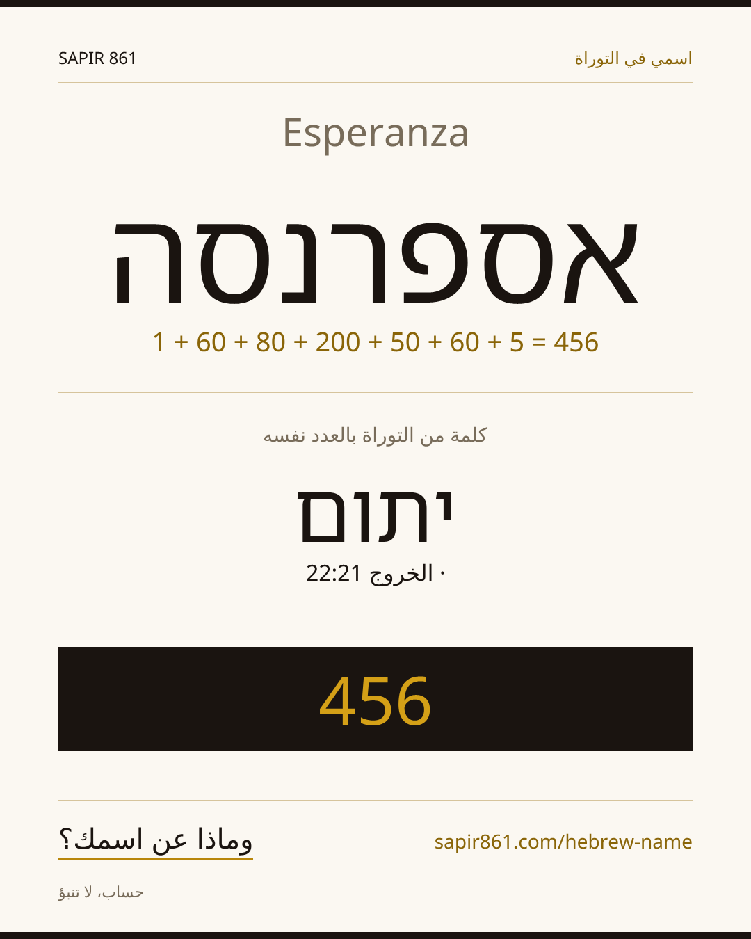 Esperanza — אספרנסה