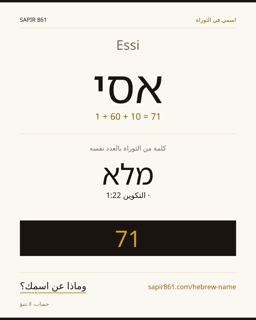 Essi — אסי