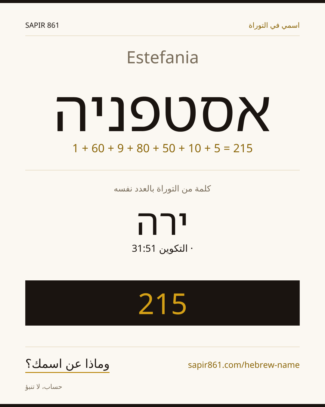 Estefania — אסטפניה
