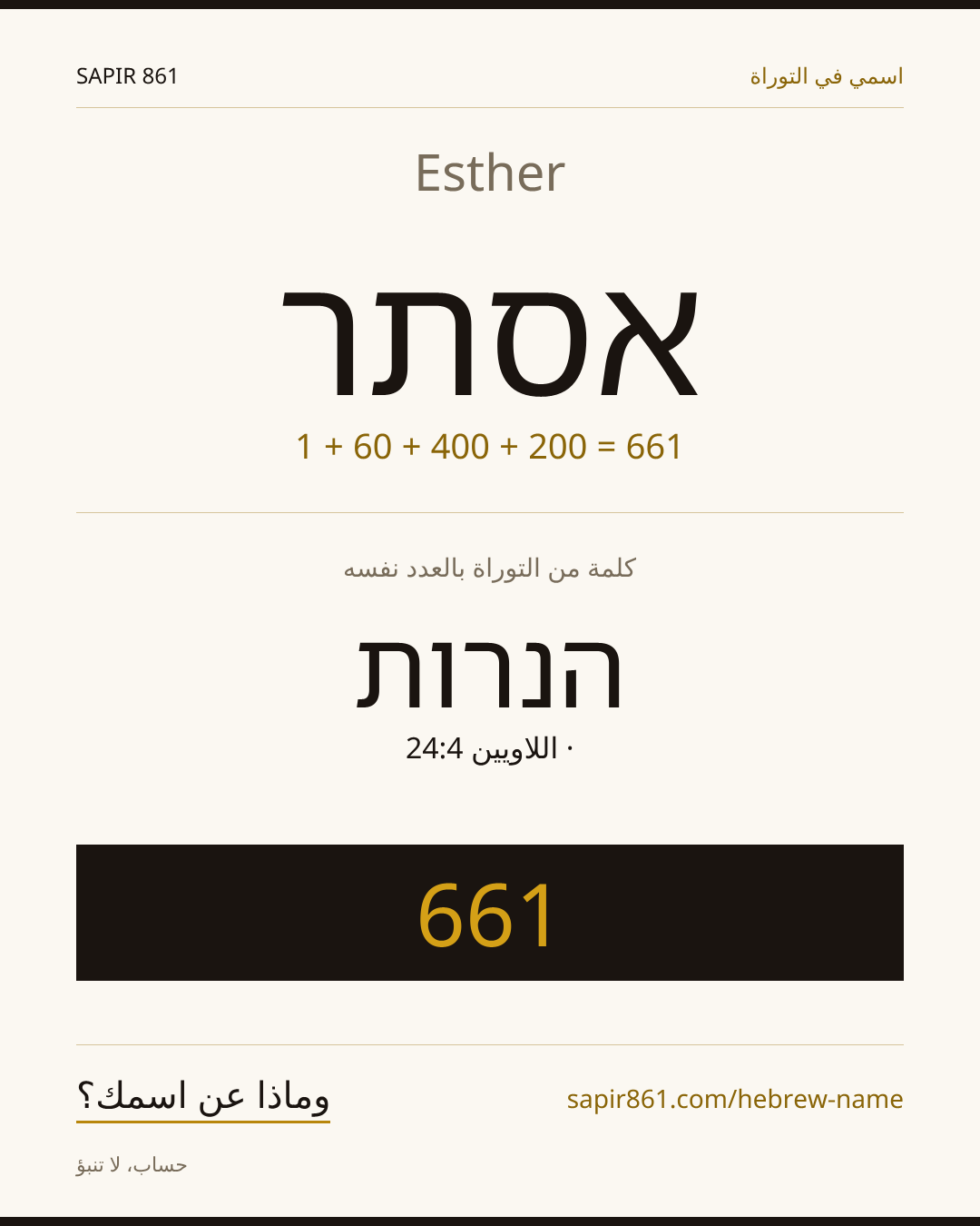 Esther — אסתר