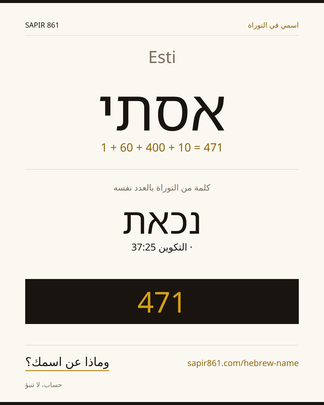 Esti — אסתי