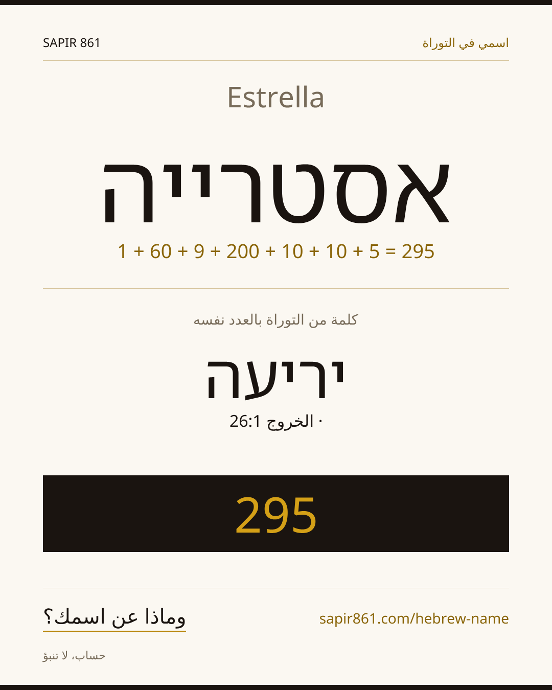 Estrella — אסטרייה